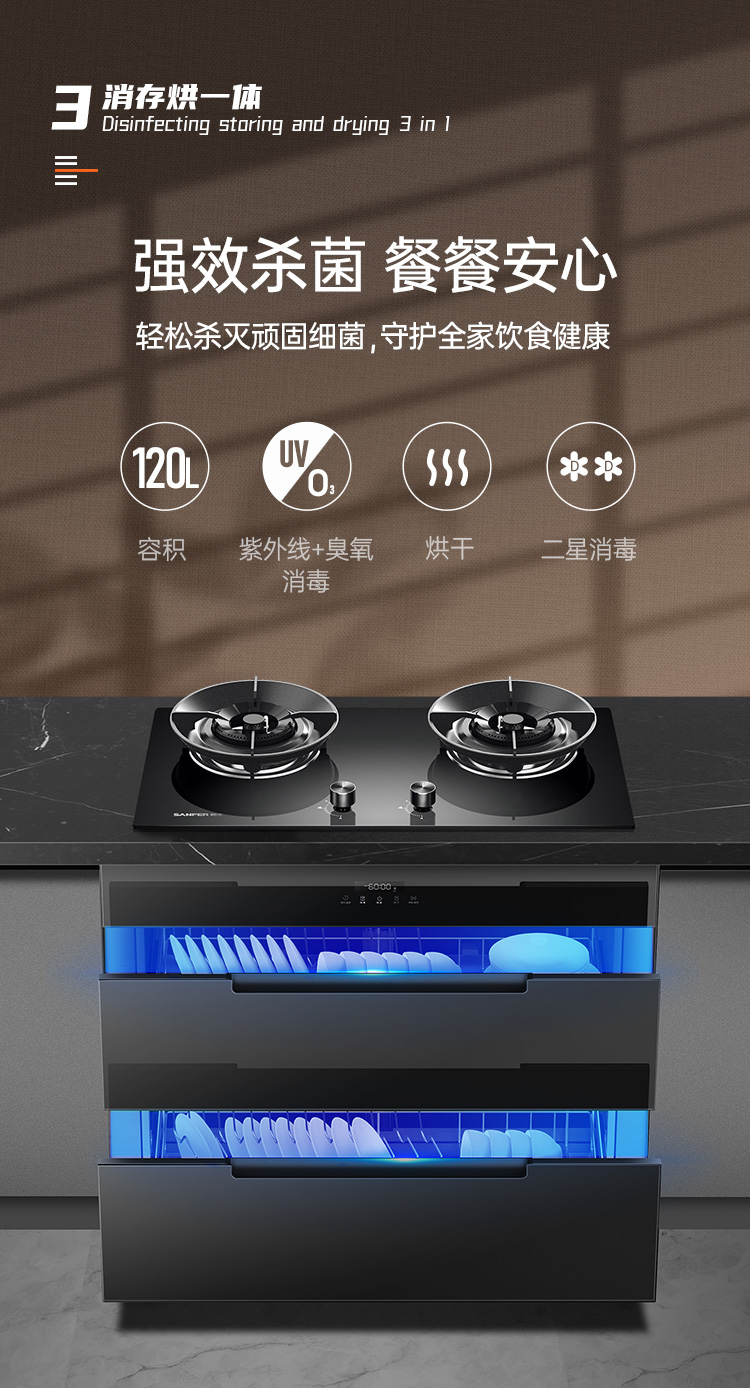 帅丰H1 合·家 消毒柜款集成烹饪中心