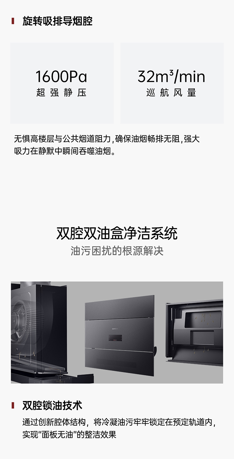 帅丰全隐烟机Y10（预售）集成烹饪中心