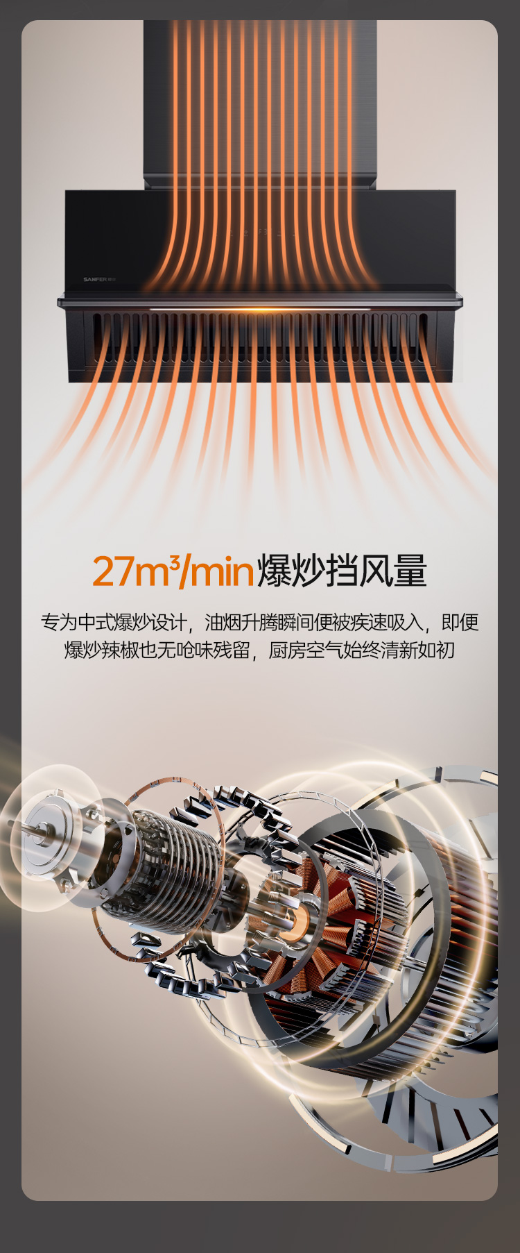 帅丰合家系列智能烟机集成烹饪中心