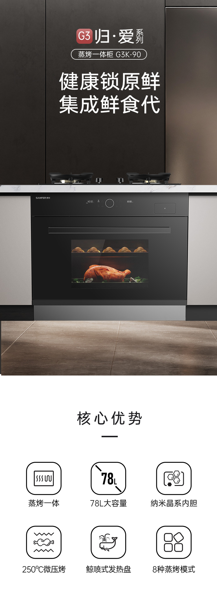 帅丰驻立式蒸烤一体箱集成烹饪中心