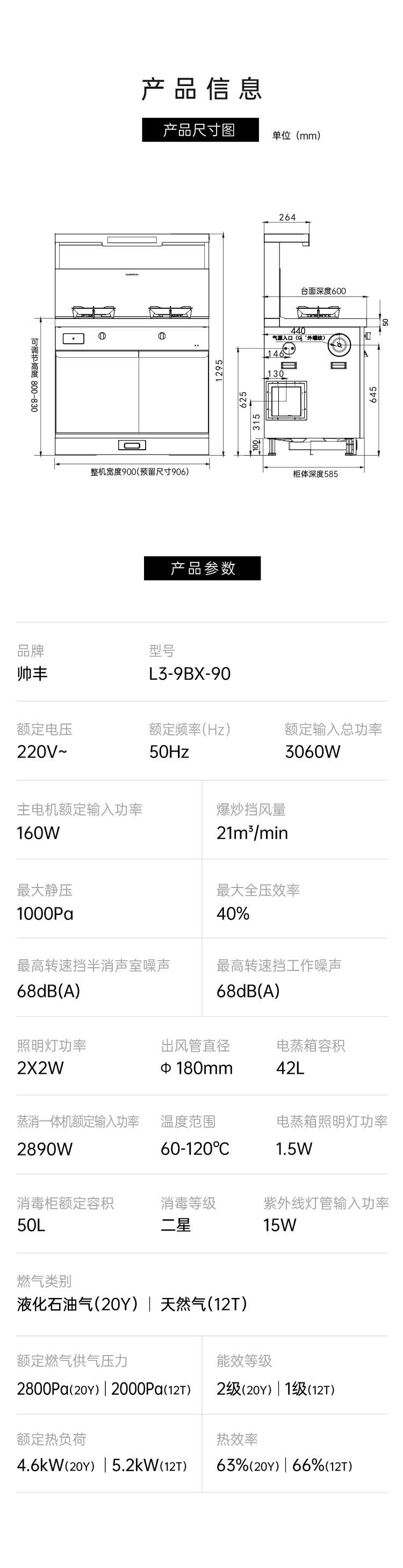 帅丰理想L3左蒸右消毒集成灶