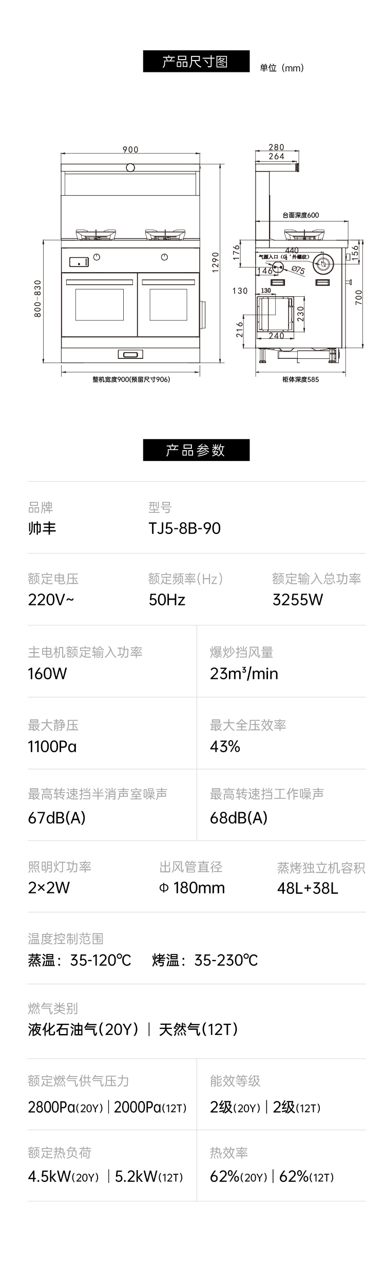 帅丰天机5星耀蒸烤独立集成灶