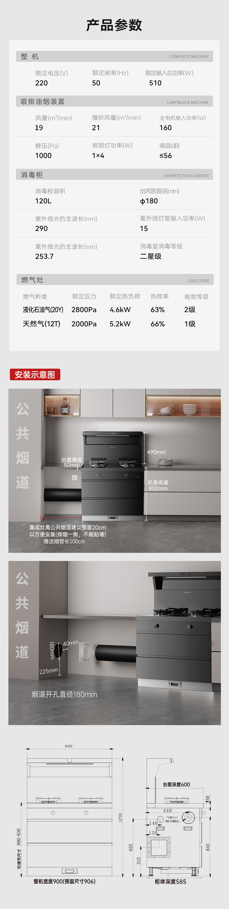 帅丰V6X-90消毒柜款集成灶