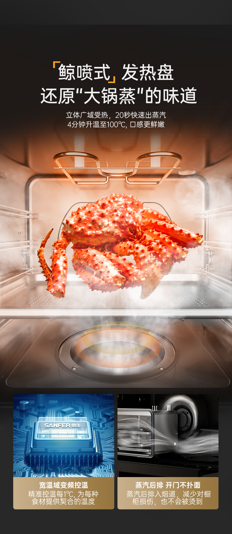 帅丰V6ZK-90蒸烤独立集成灶