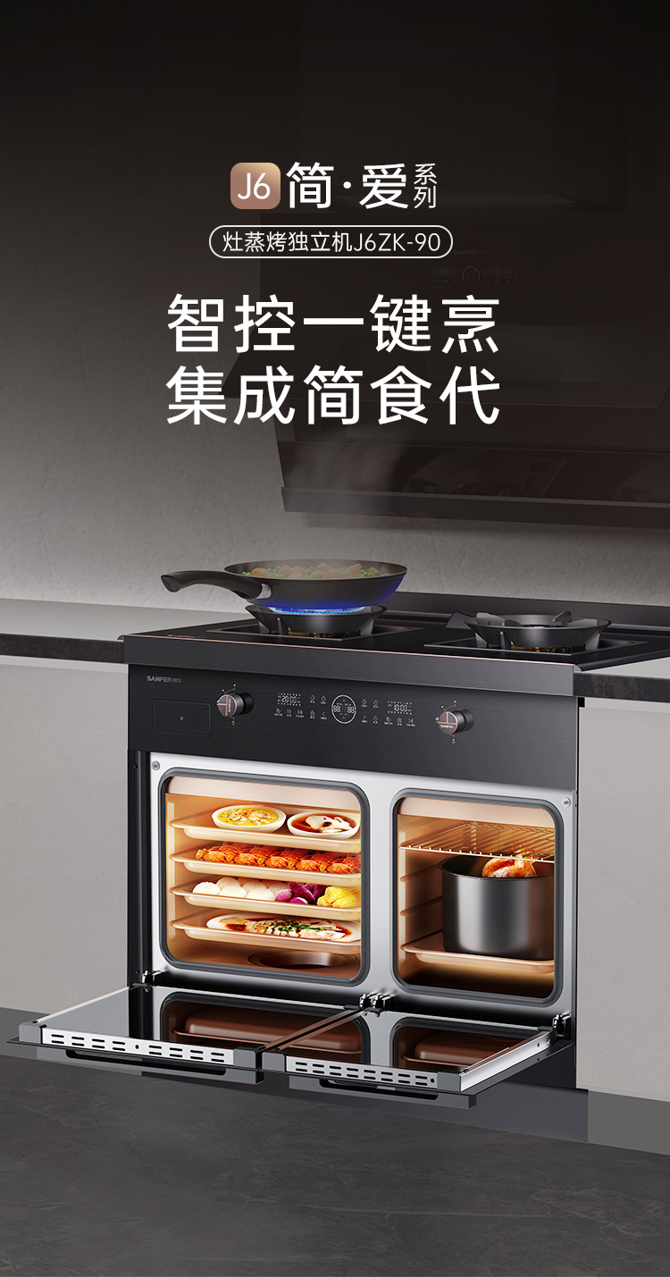 帅丰帅丰灶蒸烤独立机集成烹饪中心