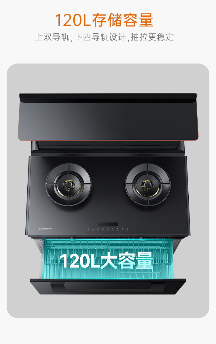 帅丰S3消毒柜款集成灶