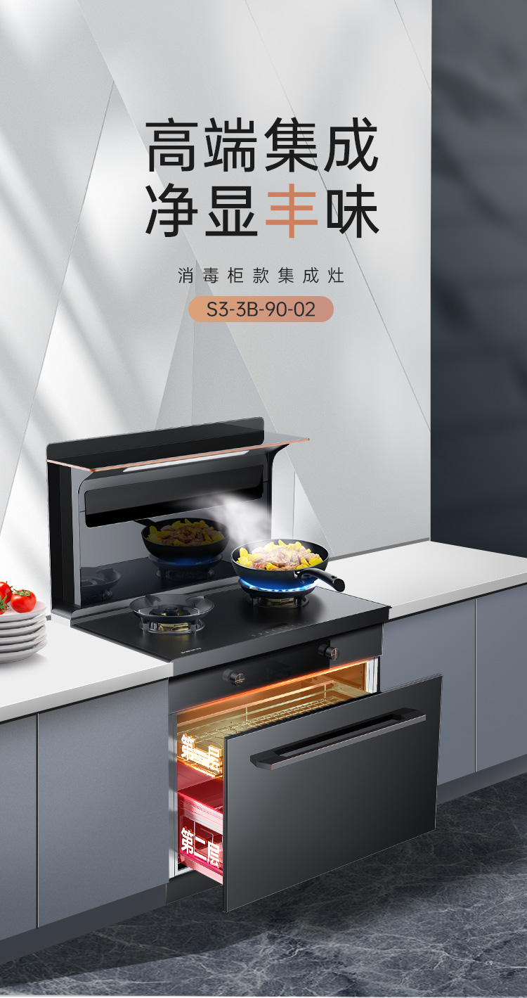 帅丰S3消毒柜款集成灶