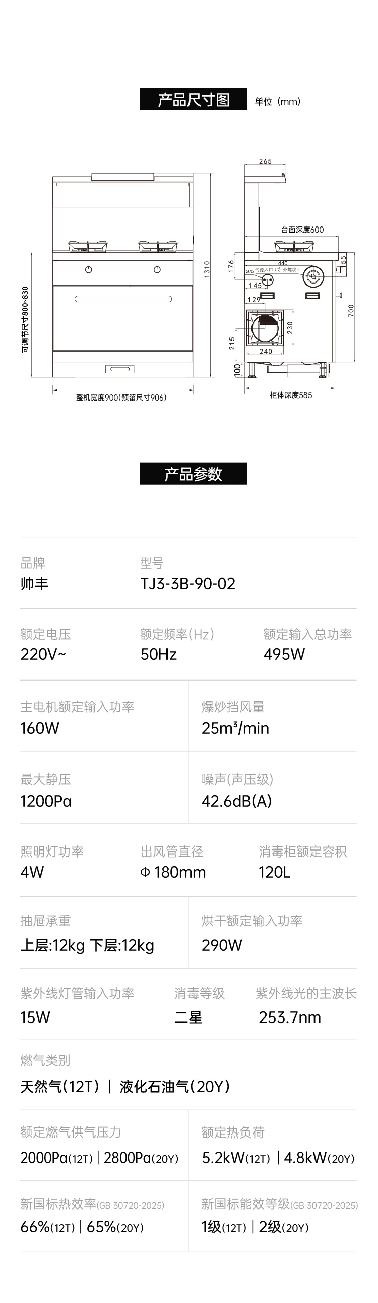 帅丰天机3消毒柜款（白）集成灶