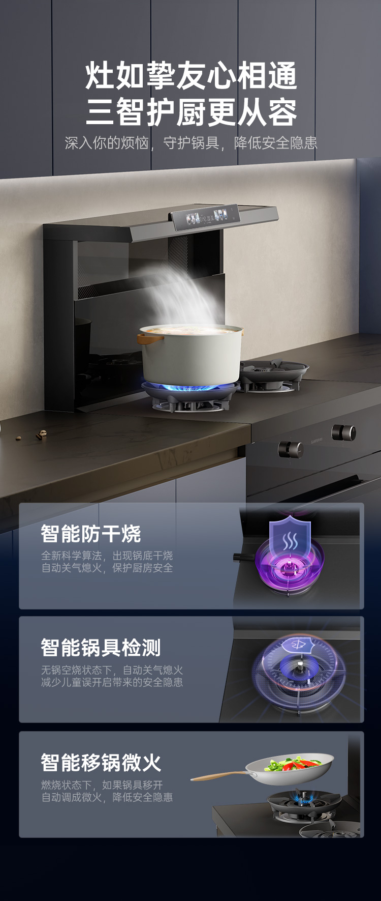 帅丰天机3消毒柜款（黑）集成灶