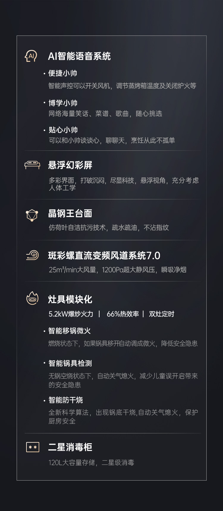 帅丰天机3消毒柜款（黑）集成灶