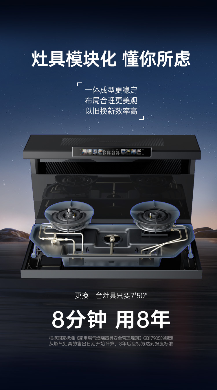 帅丰天机3消毒柜款（黑）集成灶