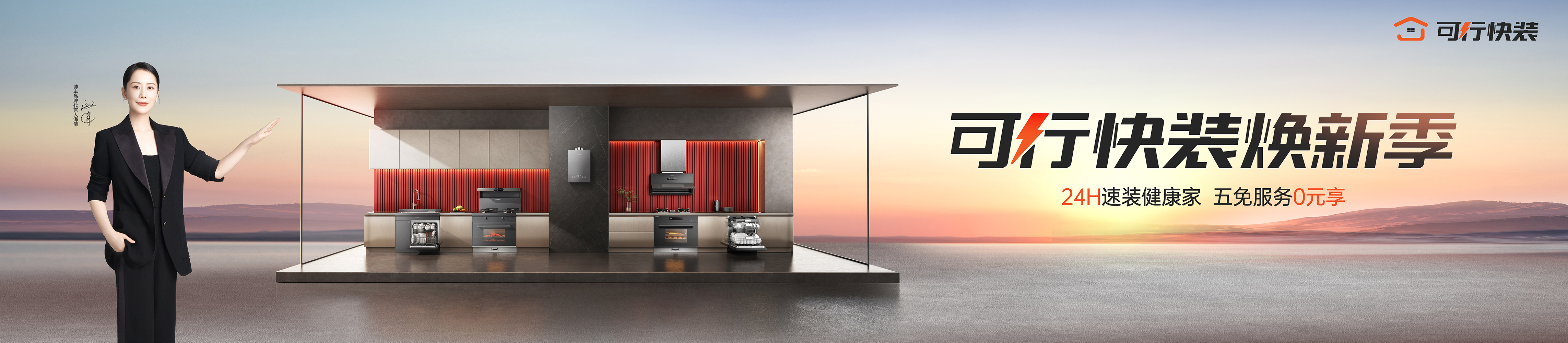 厨房不将旧，帅丰24H全厨焕新_厨房一步焕新-帅丰集成厨电