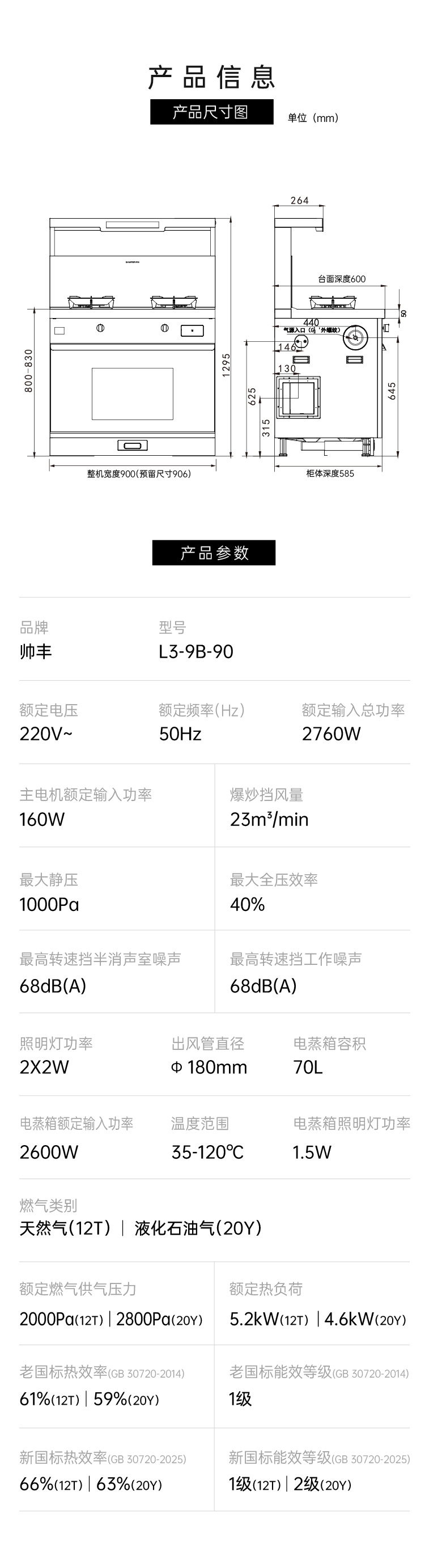 帅丰理想L3蒸箱款集成灶