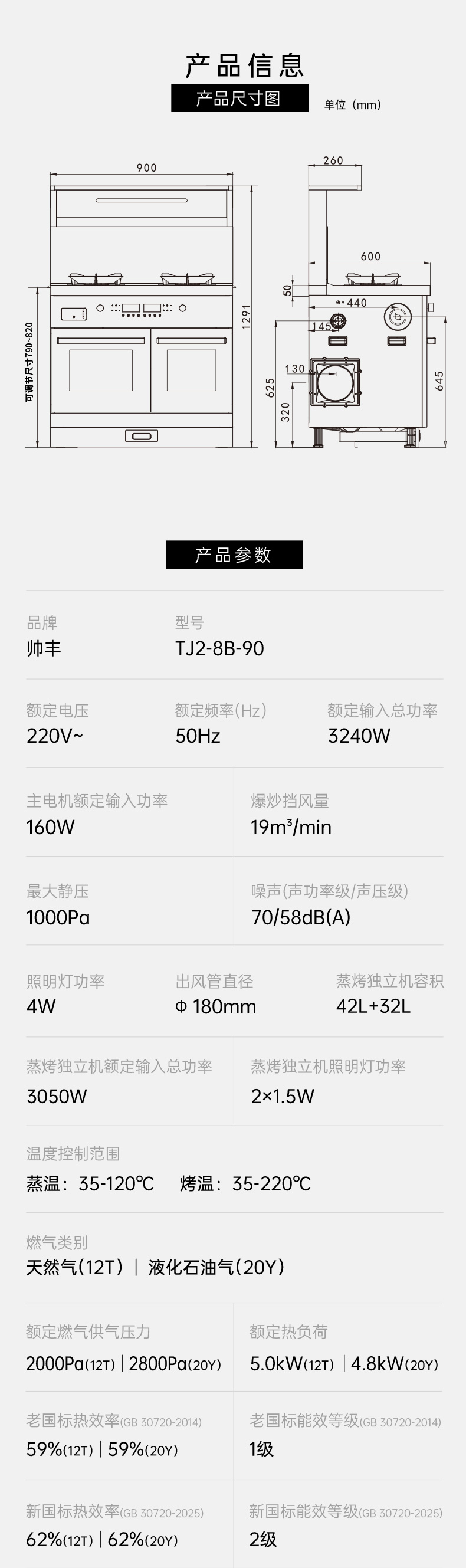 帅丰天机2蒸烤独立集成灶