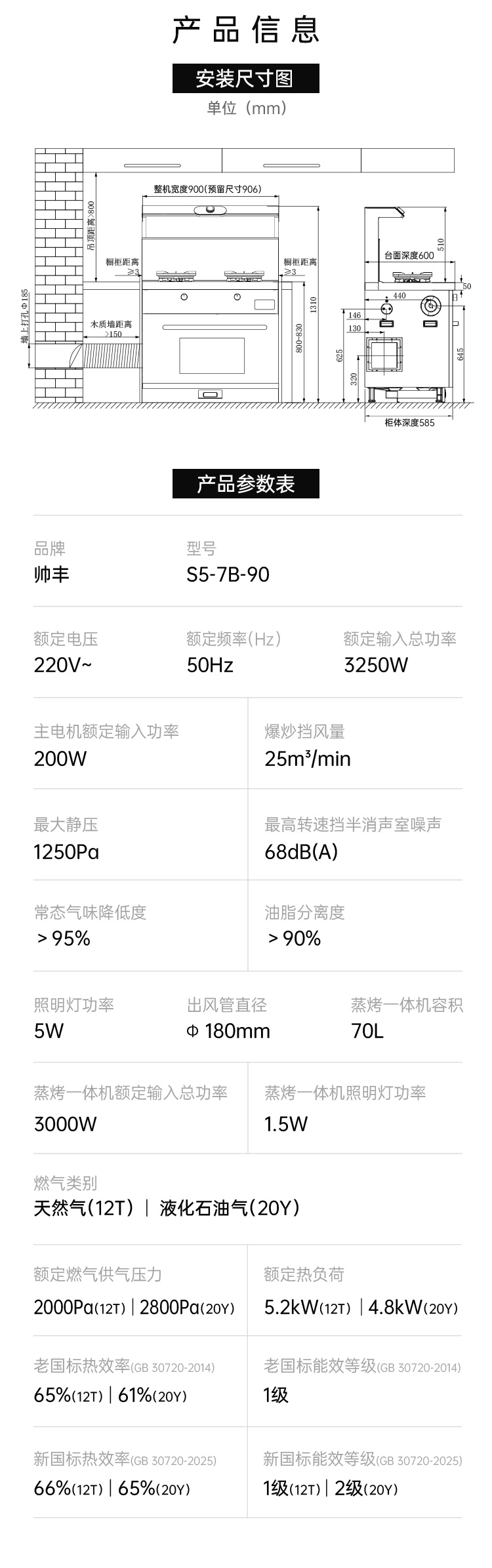 帅丰时空S5蒸烤一体集成灶