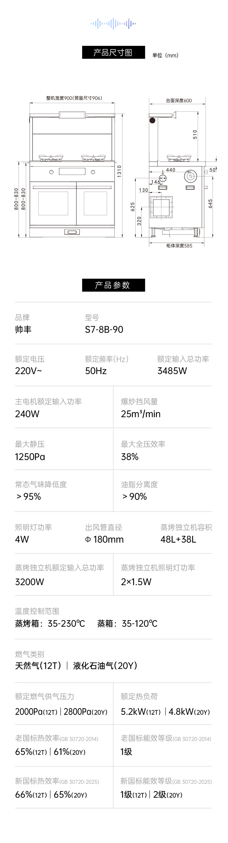 帅丰时空S7蒸烤独立集成灶