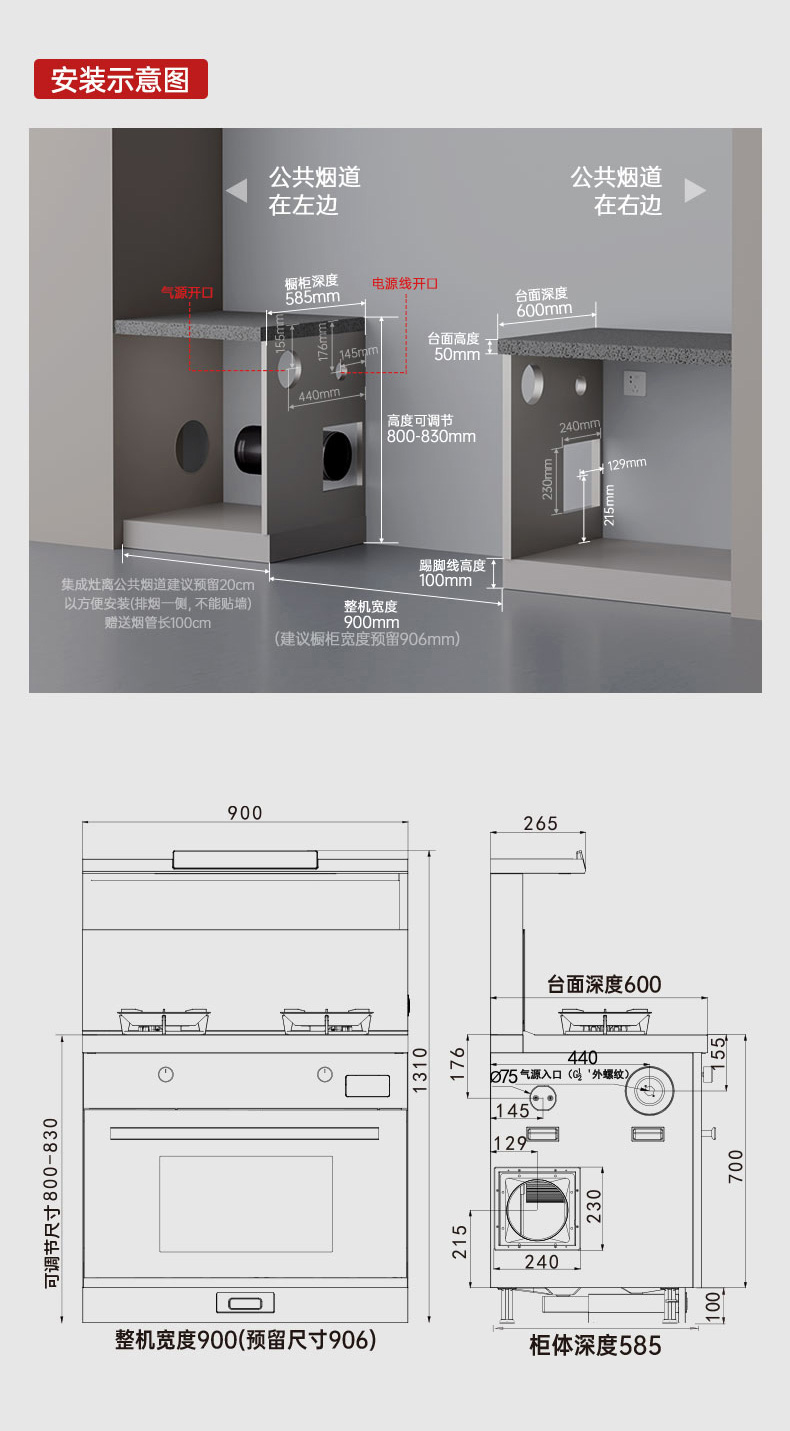 帅丰天机3蒸烤一体集成灶
