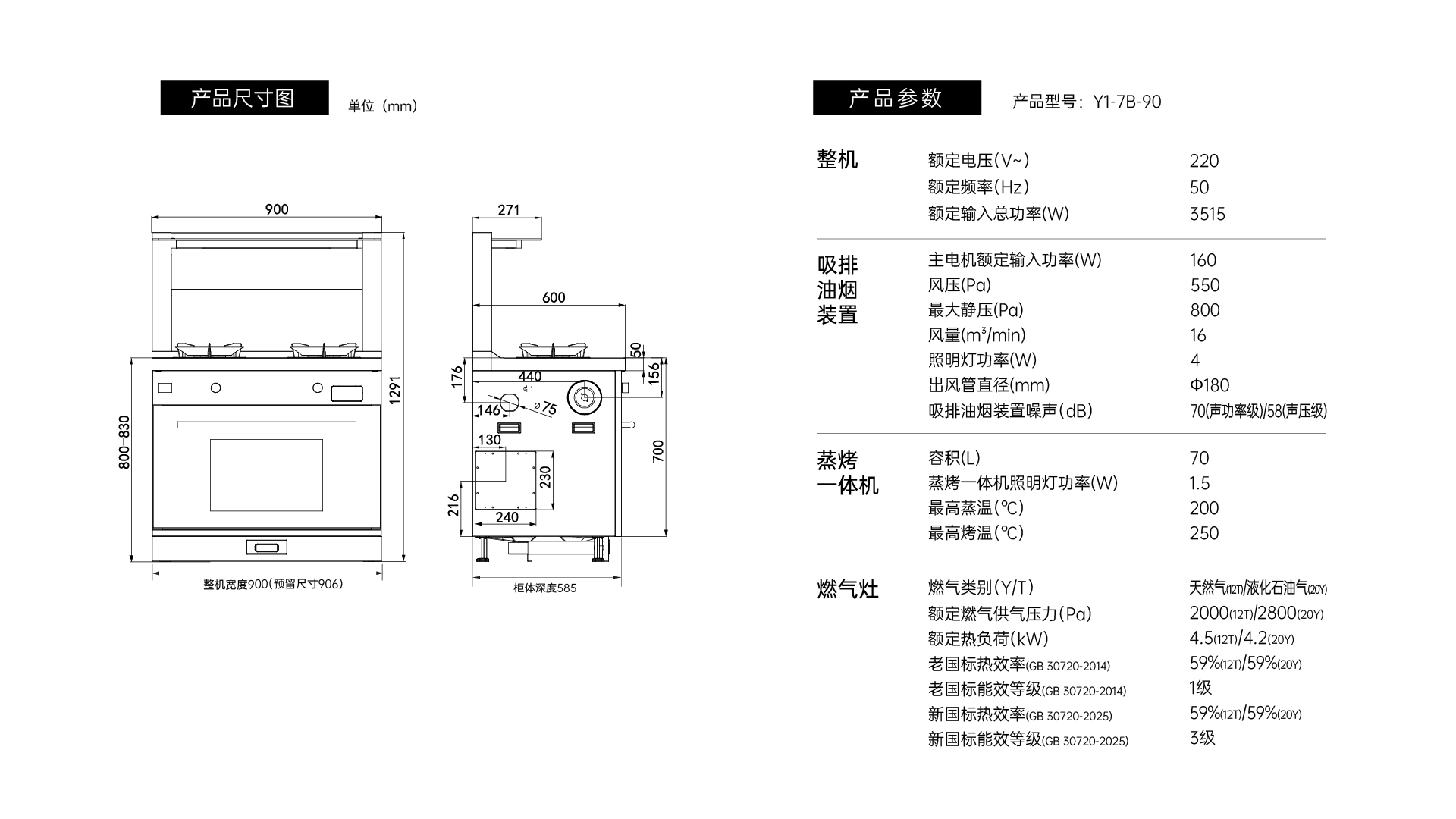 帅丰Y1蒸烤一体集成灶