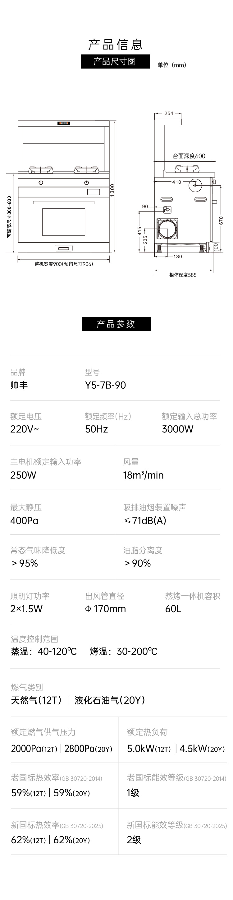 帅丰悦己Y5蒸烤一体款集成灶