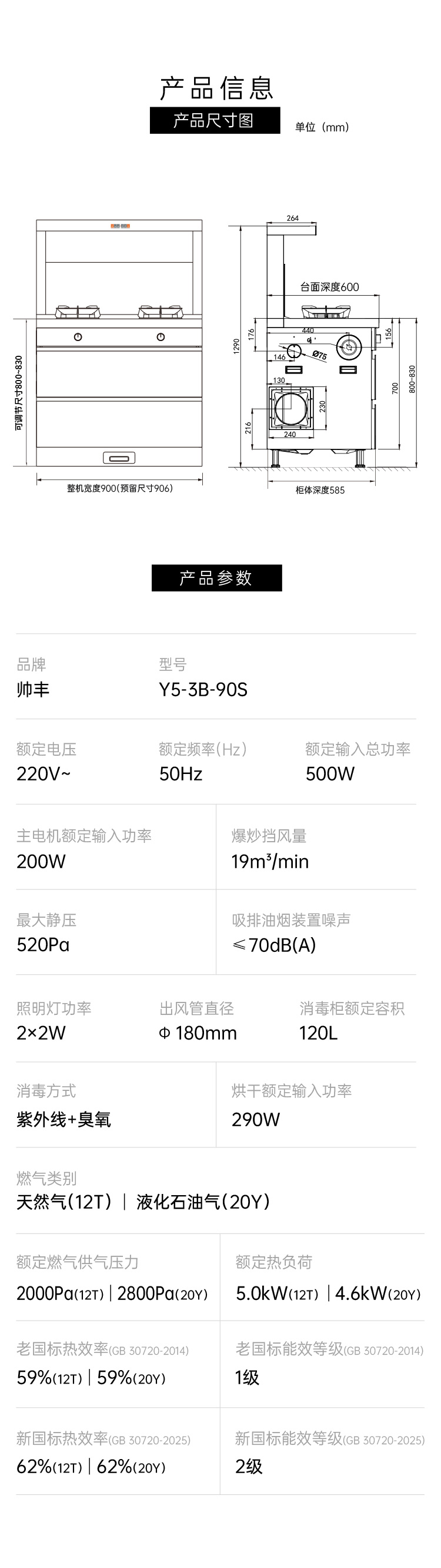 帅丰Y5-3B消毒柜款集成灶