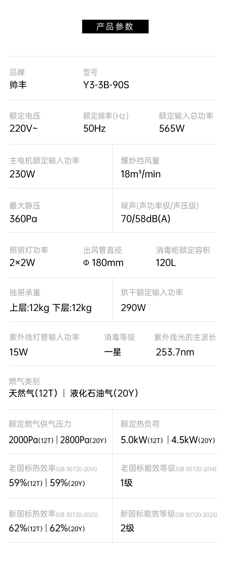 帅丰悦己Y3消毒柜款集成灶