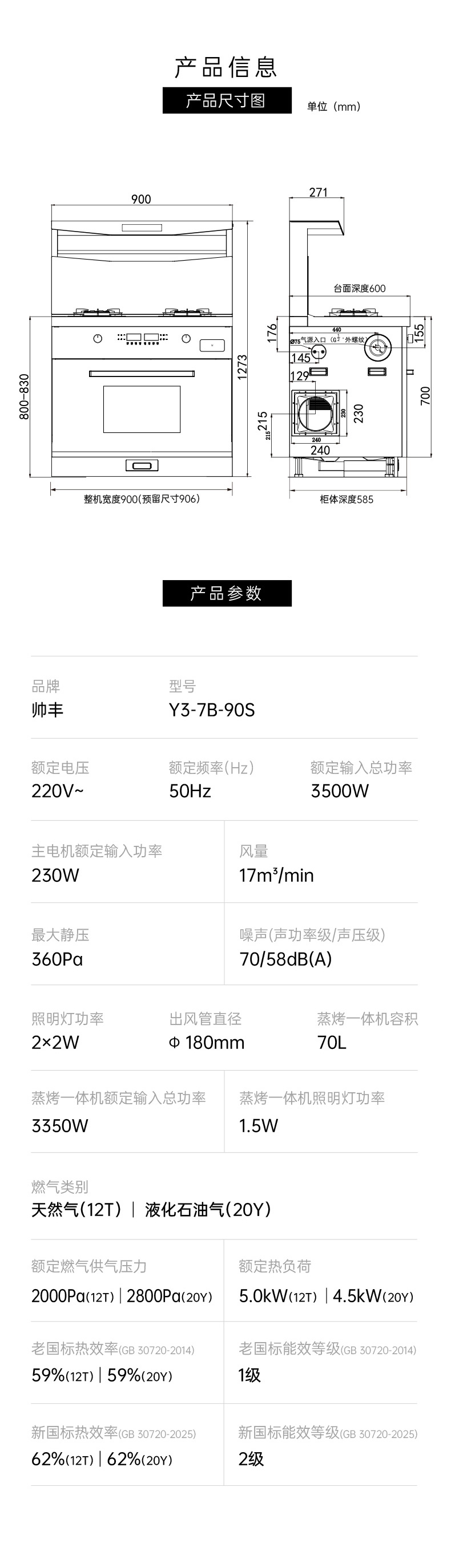 帅丰悦己Y3蒸烤一体集成灶