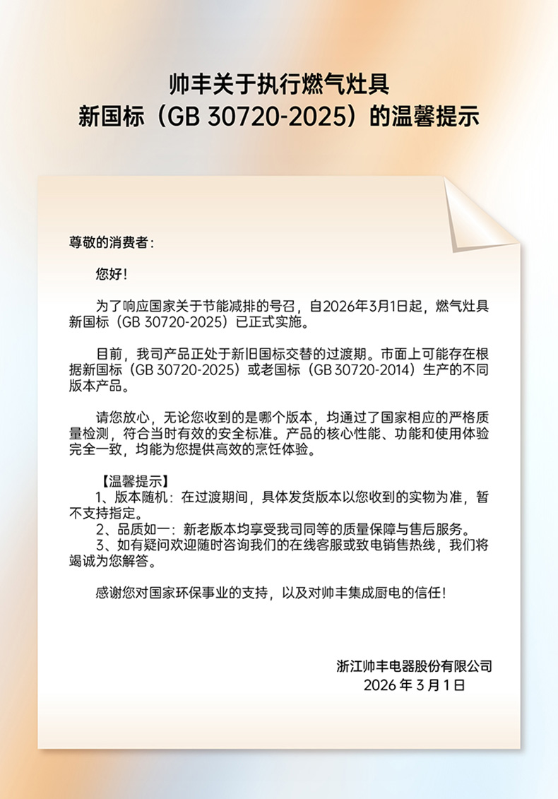 帅丰V6ZK-90蒸烤独立集成灶