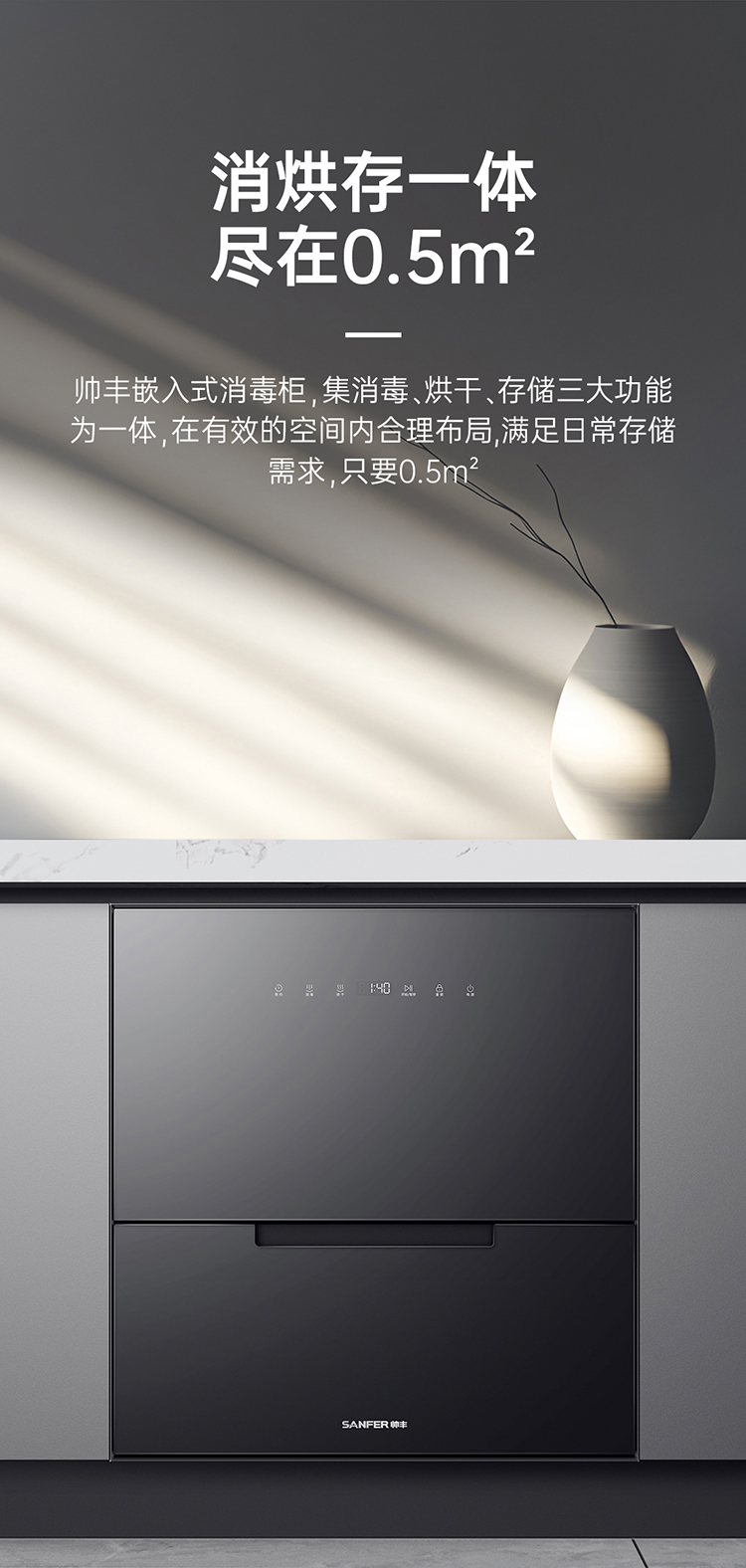 帅丰G5X嵌入式消毒柜集成烹饪中心