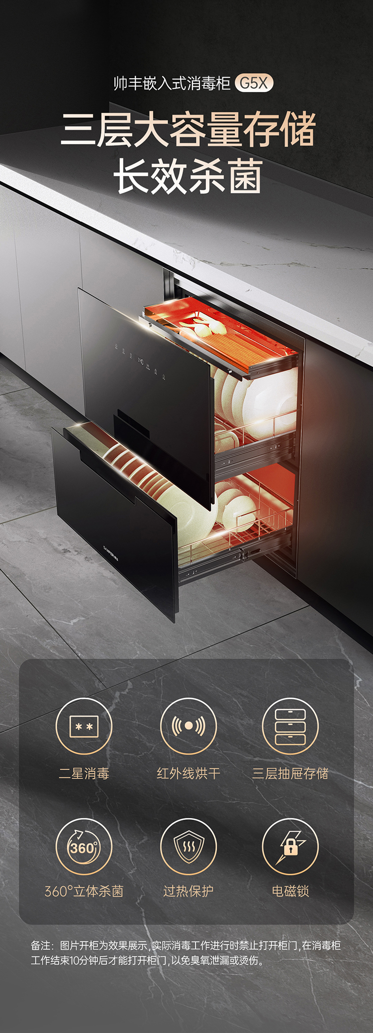 帅丰G5X嵌入式消毒柜集成烹饪中心