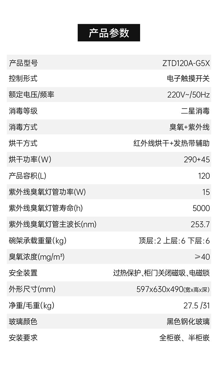 帅丰G5X嵌入式消毒柜集成烹饪中心