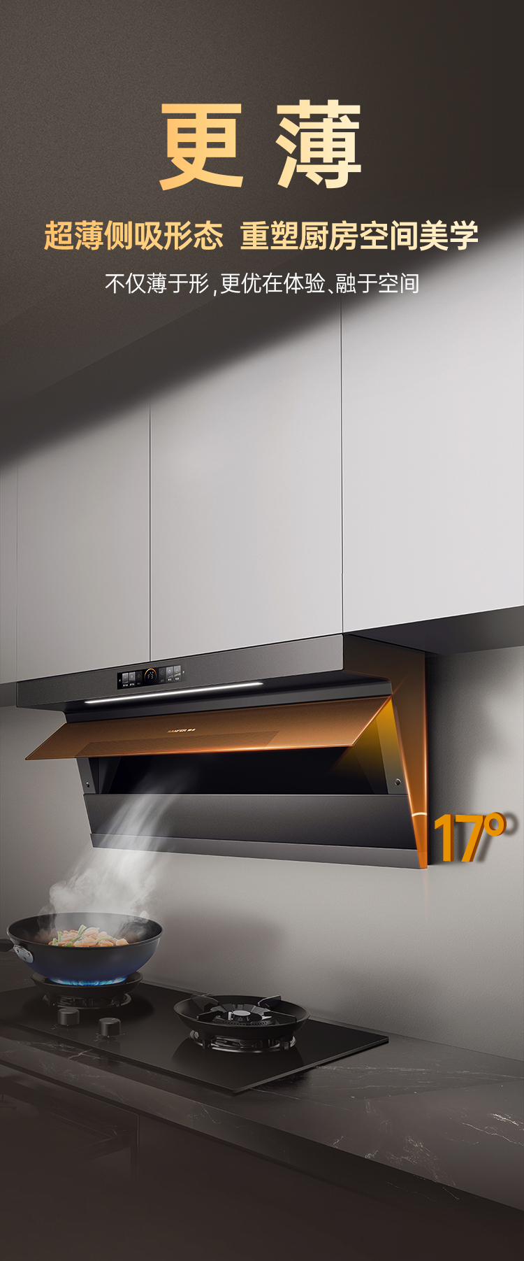 帅丰飓风J7套系集成烹饪中心