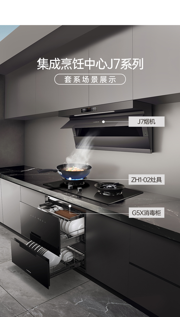 帅丰飓风J7套系集成烹饪中心