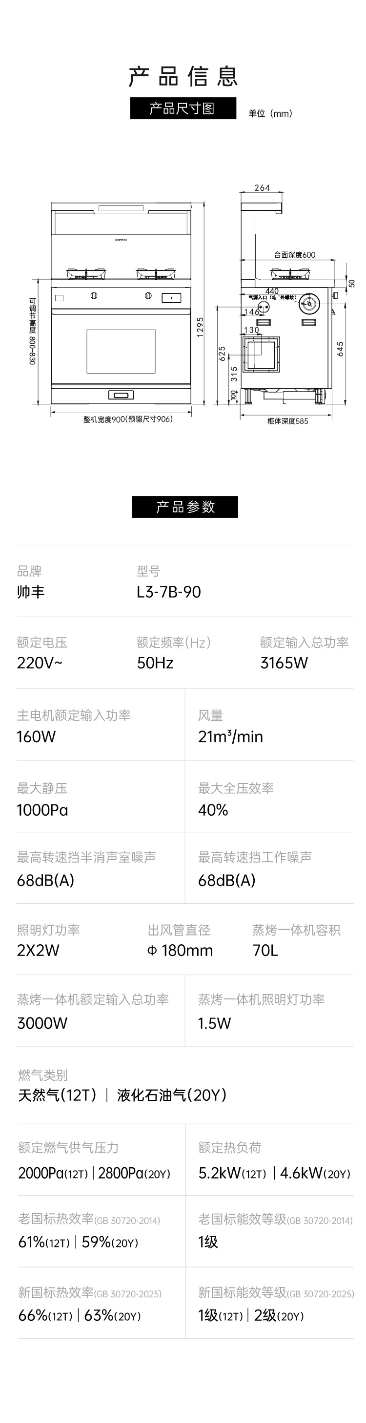 帅丰理想L3蒸烤一体集成灶