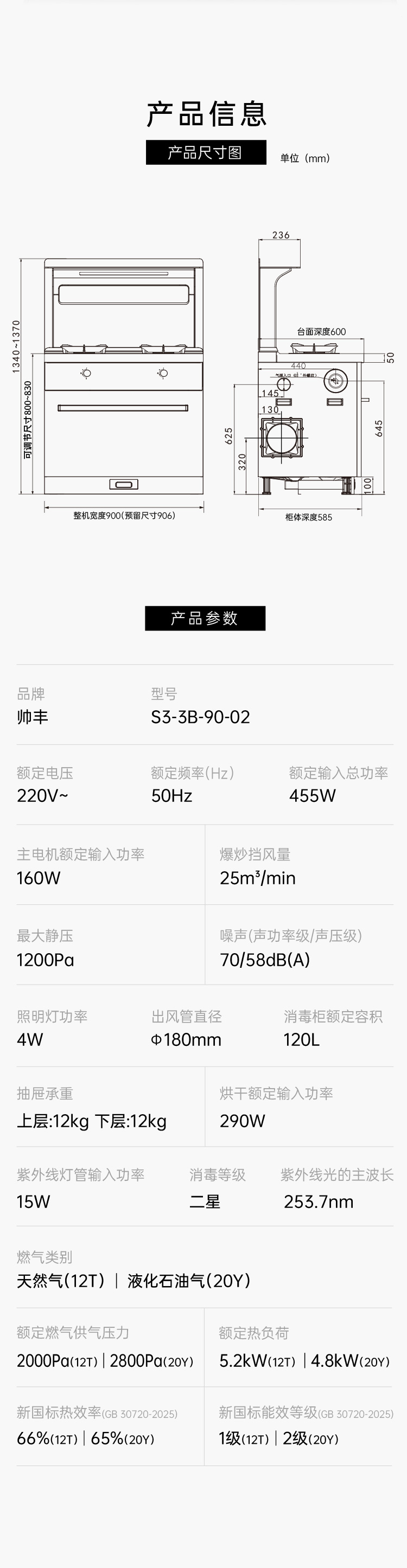 帅丰S3消毒柜款集成灶