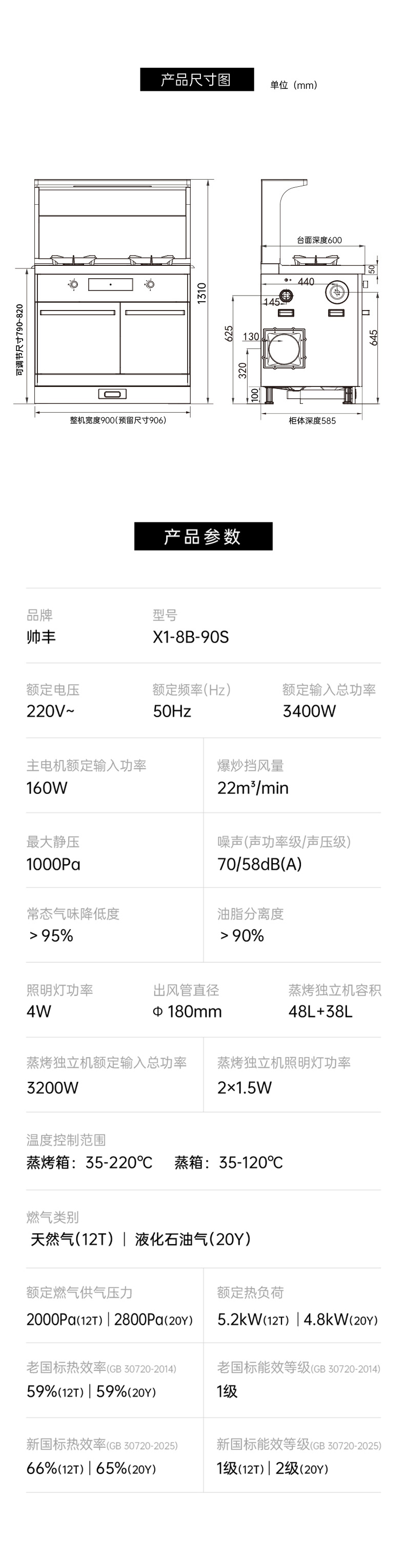 帅丰星辰X1双子星蒸烤独立(90S)集成灶
