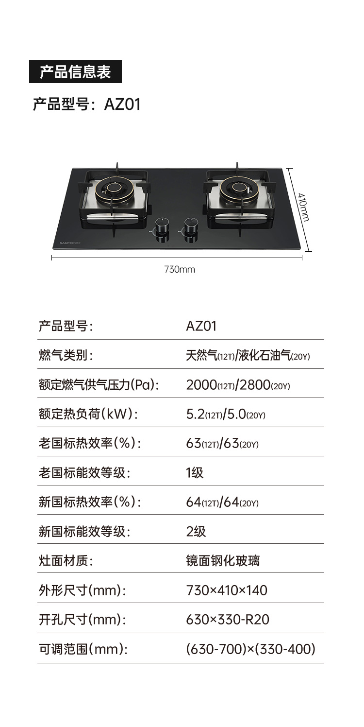 帅丰AZ01智能猛火灶烟机灶具