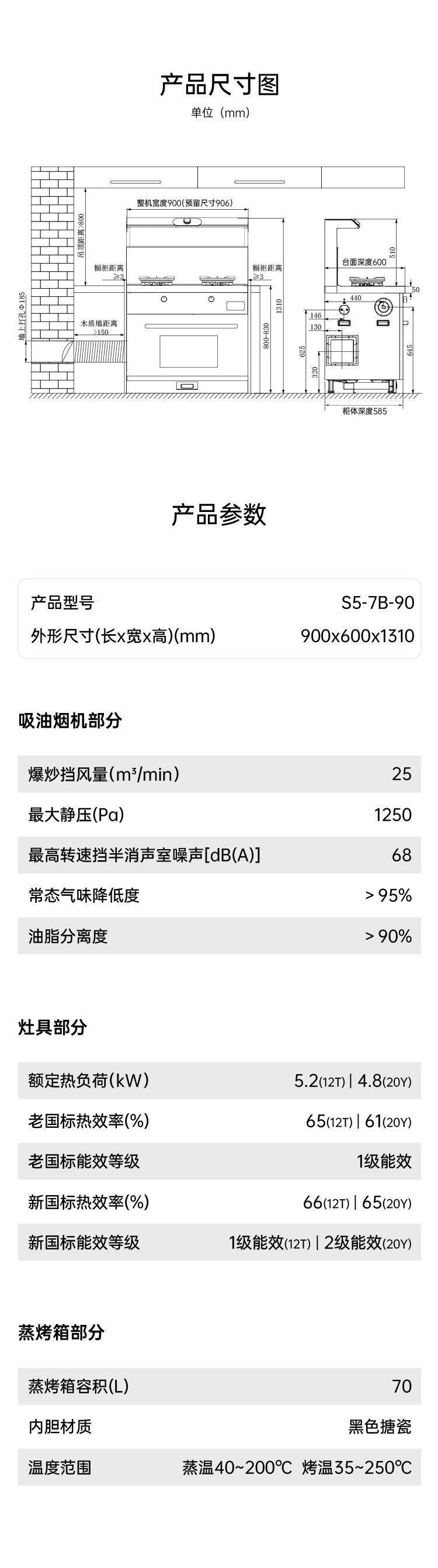 帅丰时空S5蒸烤一体集成灶