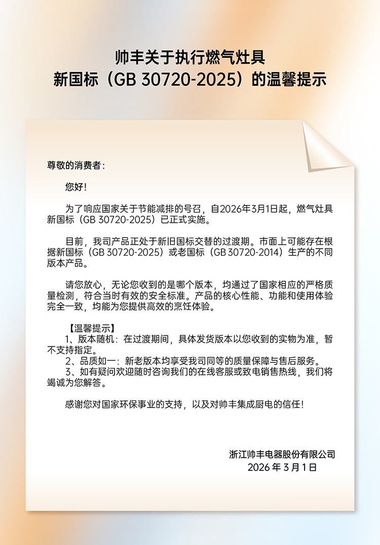 帅丰U3消毒柜款集成灶