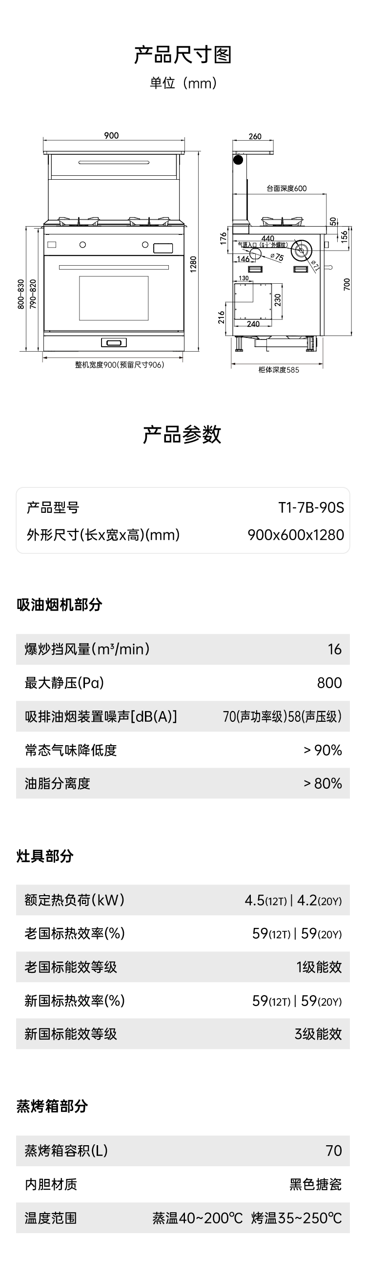 帅丰T1蒸烤一体集成灶
