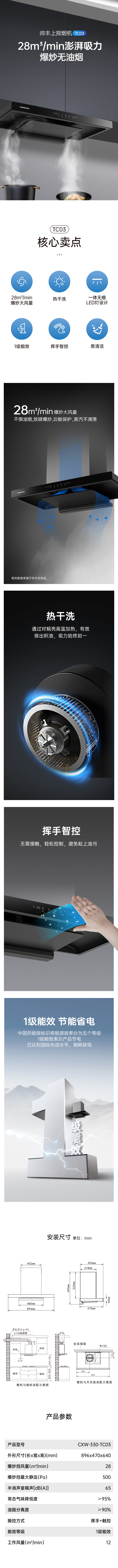 帅丰TC03上排烟机烟机灶具