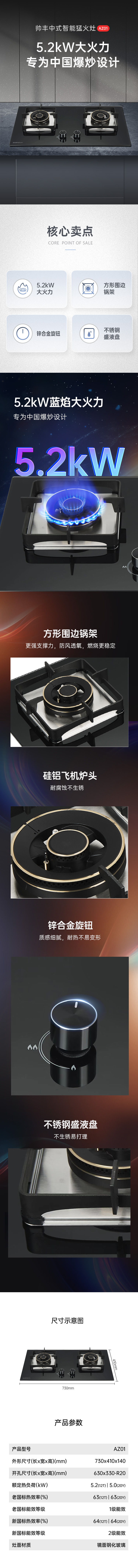 帅丰AZ01智能猛火灶烟机灶具