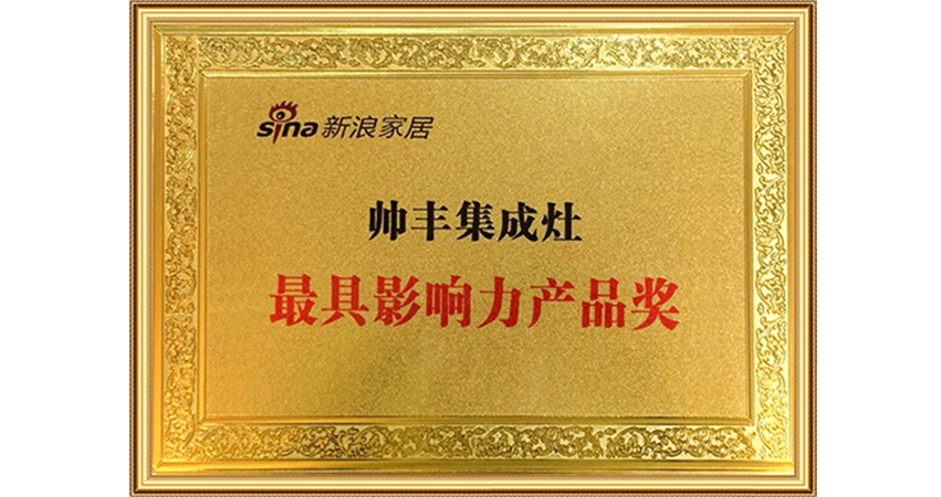 最具影响力产品奖