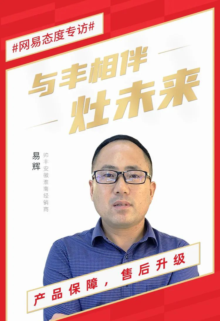 听帅丰集成灶大商易辉谈如何升级门店服务实现客户增长？