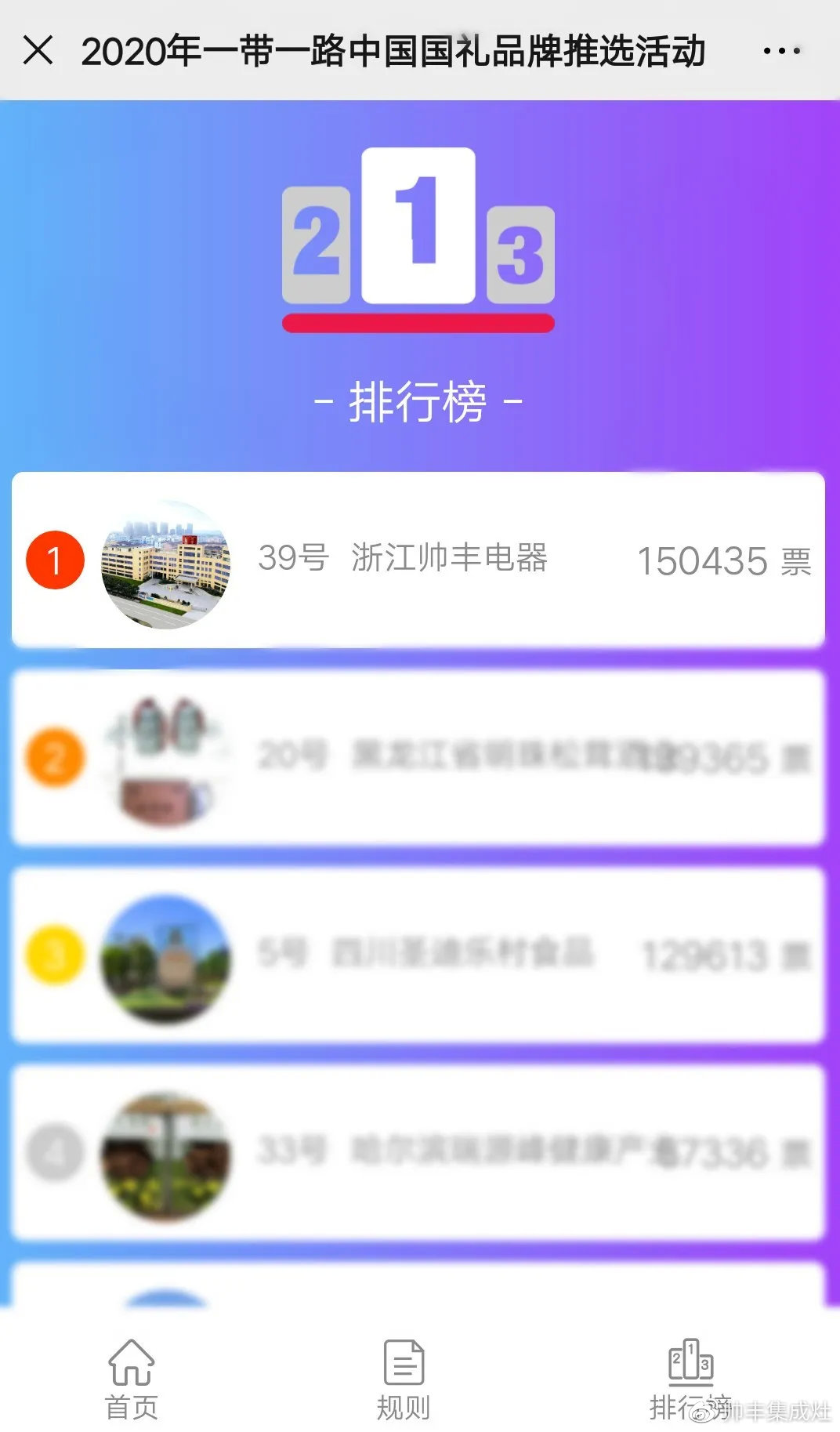 帅丰入选一带一路国礼品牌，全国经销商齐祝贺！