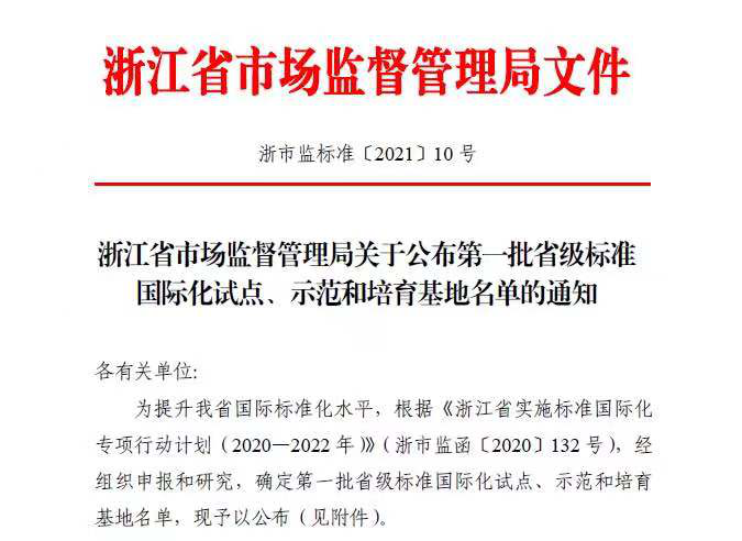 重磅消息！帅丰电器成为首批省级标准国际化试点、示范和培育基地，带头牵引行业标准化升级