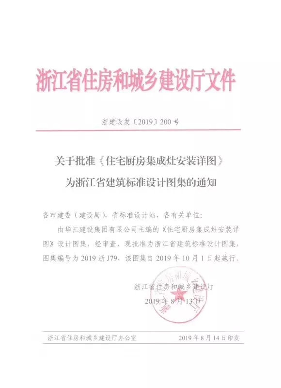 帅丰集成灶凭硬实力，入编浙江省建筑标准设计图册
