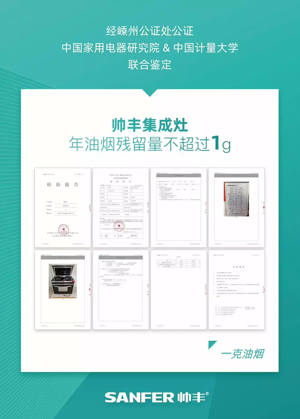 帅丰集成灶凭硬实力，入编浙江省建筑标准设计图册