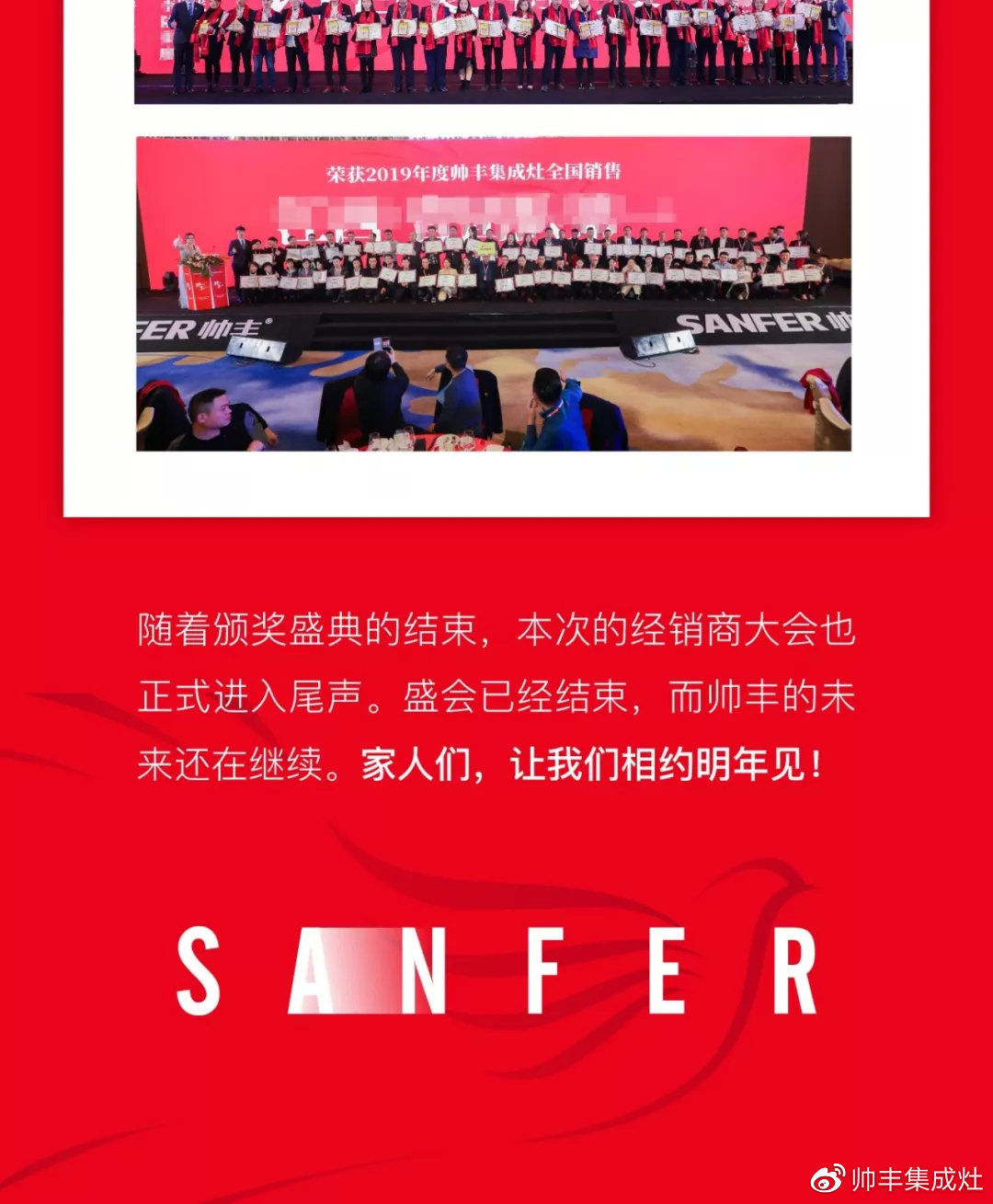 帅领众心·丰与同行 | 帅丰2019全国经销商大会精彩回顾