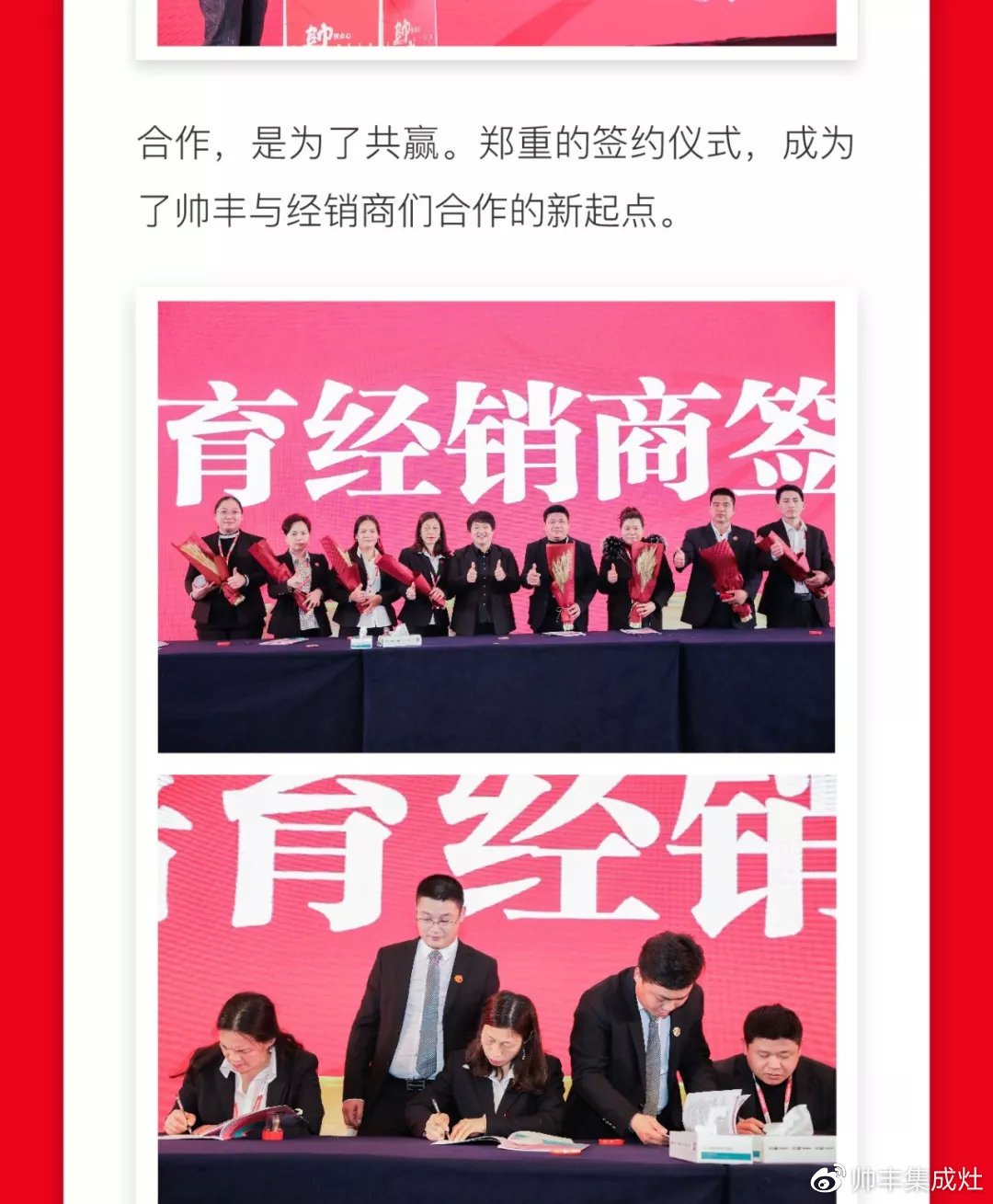 帅领众心·丰与同行 | 帅丰2019全国经销商大会精彩回顾