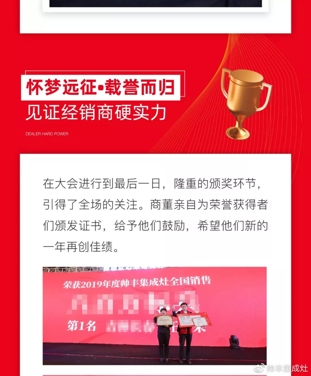 帅领众心·丰与同行 | 帅丰2019全国经销商大会精彩回顾